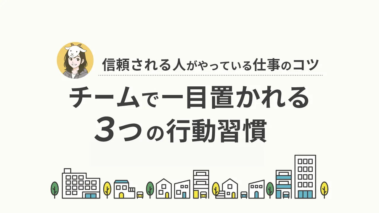 信頼されるWebデザイナーの特徴とは？｜チームで評価される3つの行動パターン